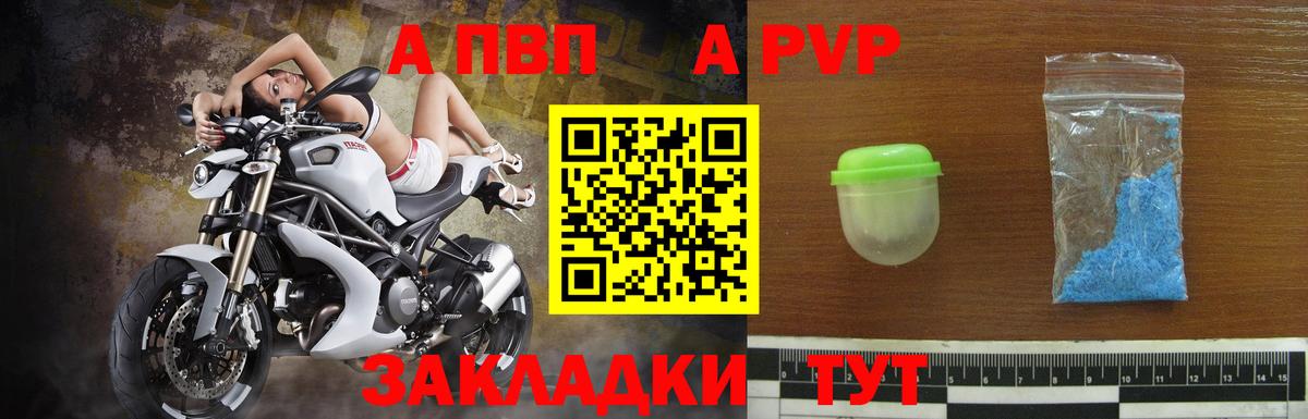 Alpha PVP VHQ  Вход с VPN  A PVP кристаллы  Златоуст 