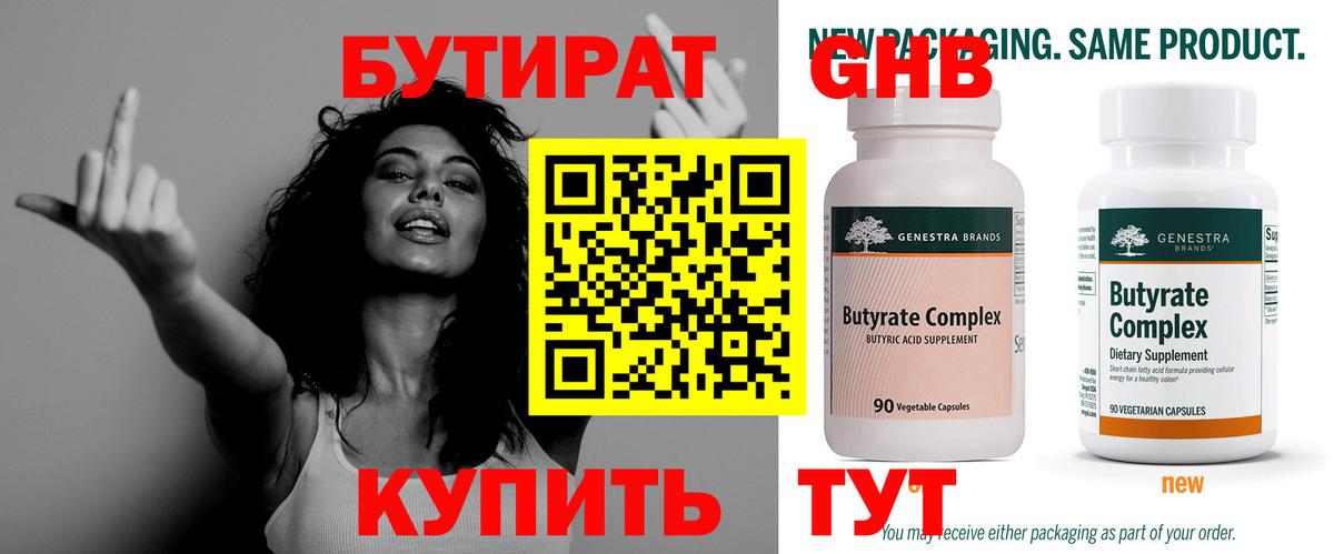 Бутират вода Златоуст
