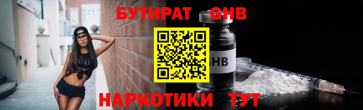 Бутират Butirat  Вход с VPN  Златоуст 
