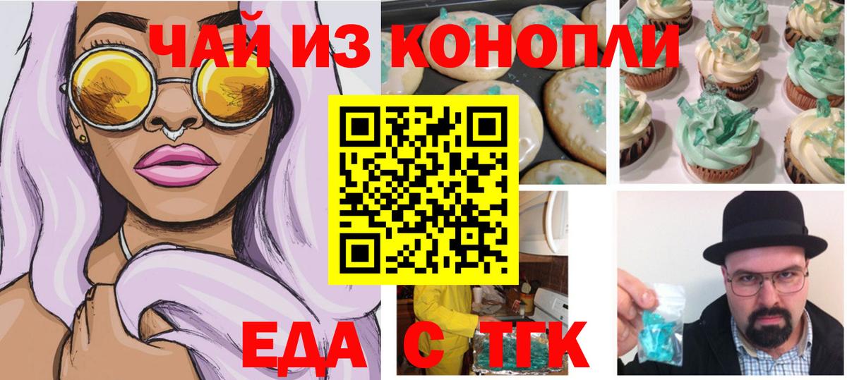 Еда ТГК конопля  Вход с VPN  Златоуст 