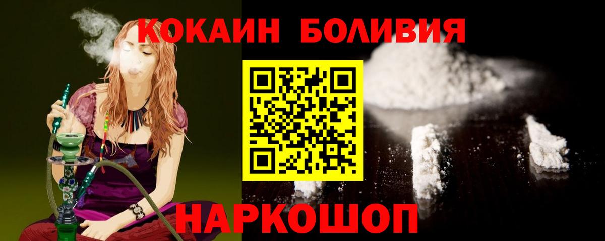 КОКАИН Боливия Златоуст