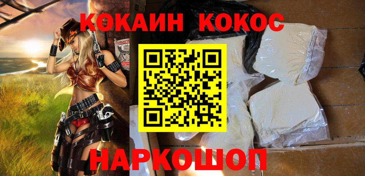 КОКАИН Боливия  КОКАИН Боливия  Златоуст  Cocaine  Вход с VPN 