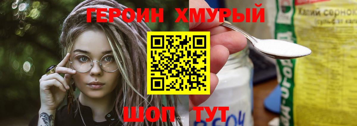 Героин Heroin Златоуст
