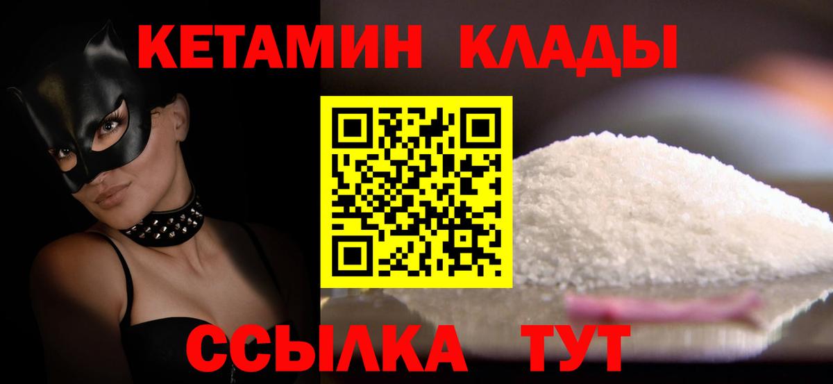 КЕТАМИН VHQ  Вход с VPN  КЕТАМИН ketamine  Златоуст 
