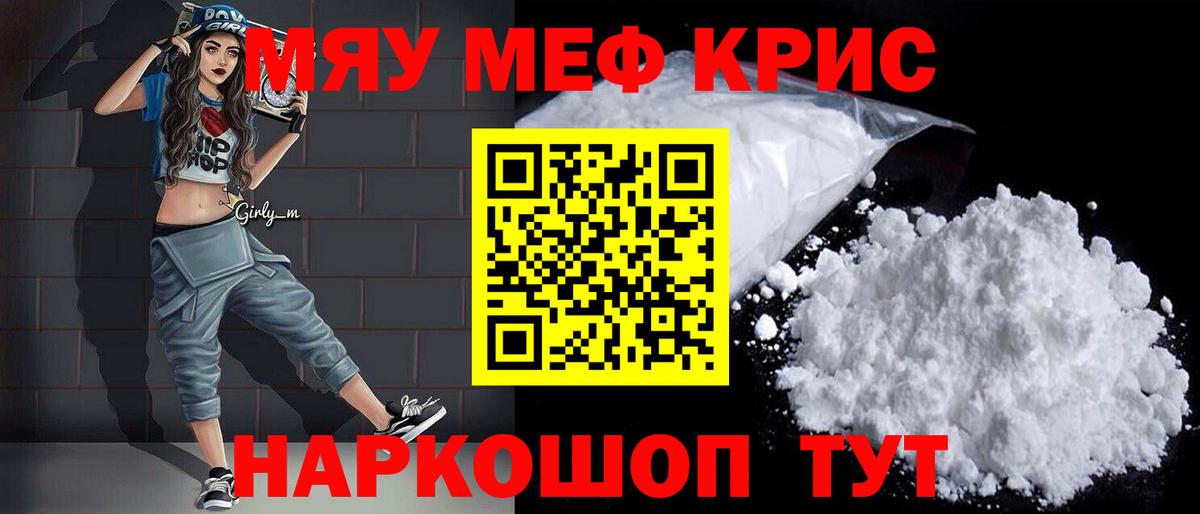 МЕФ mephedrone  МЯУ-МЯУ  Меф 4 MMC  Златоуст  Вход с VPN 